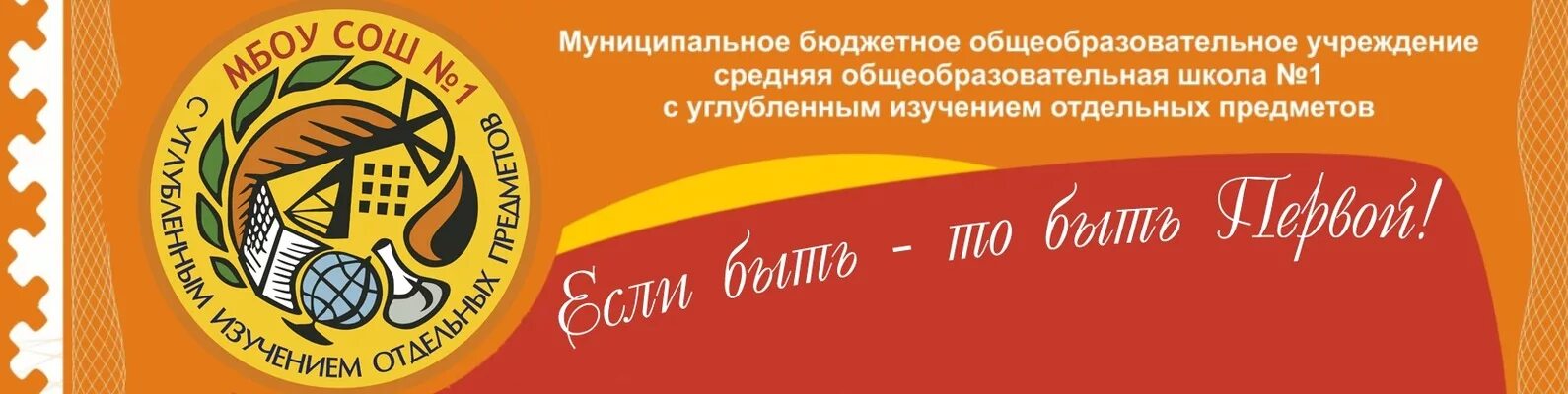 Мбоу 1 пыть. Сош номер 1 пыть ях. мбоу сош 6 пыть-ях. эмблема сош 4 пыть ях.