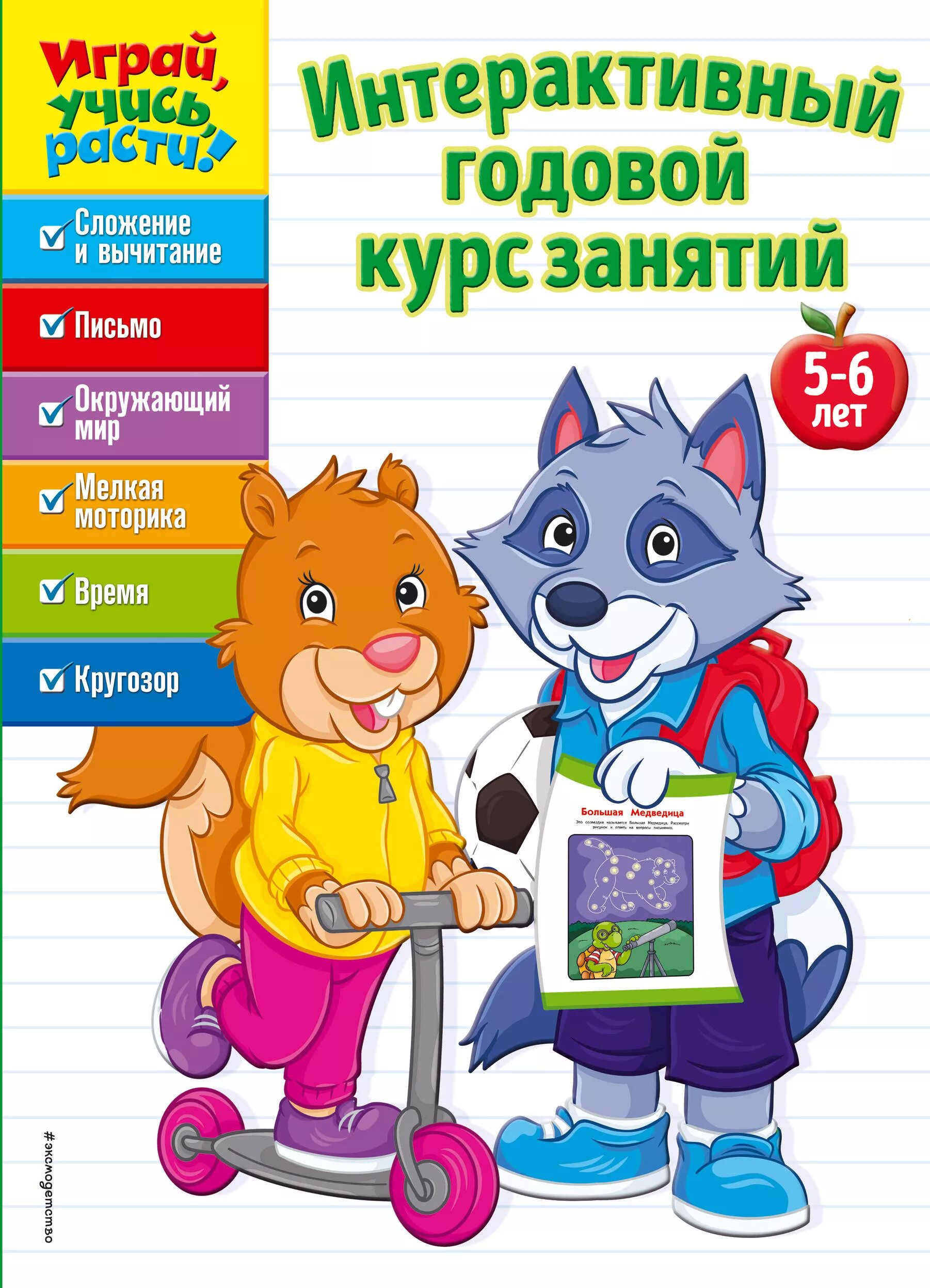 Иллюстрация 84 из 87 для Годовой курс занятий. Для детей 5-6 лет. ФГОС - Зарапин