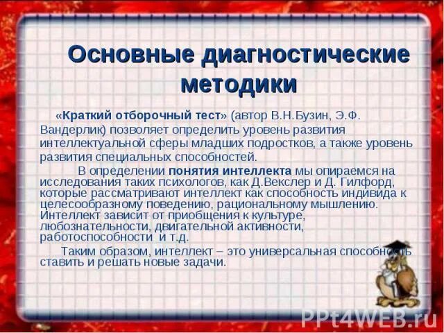 Краткий отборочный тест кот. Методика краткий. краткий отборочный тест. диагностическая методика мое учение автор. краткий отборочный тест онлайн.