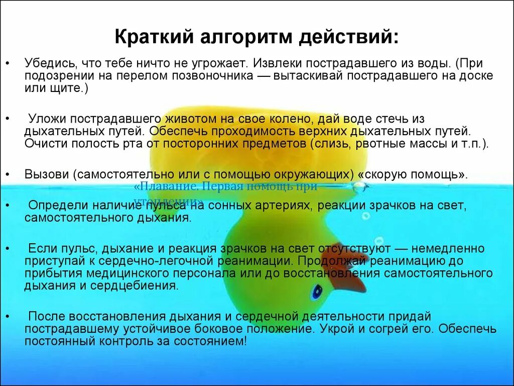 Оказание помощи при утоплении алгоритм