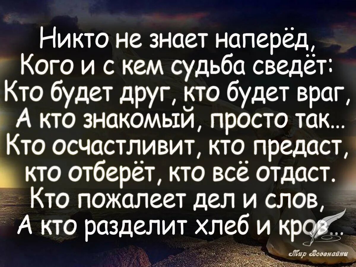 Самые главные слова жизни. Цитаты про судьбу. Стихи о жизни и судьбе. Статусы про судьбу. Высказывания о судьбе.