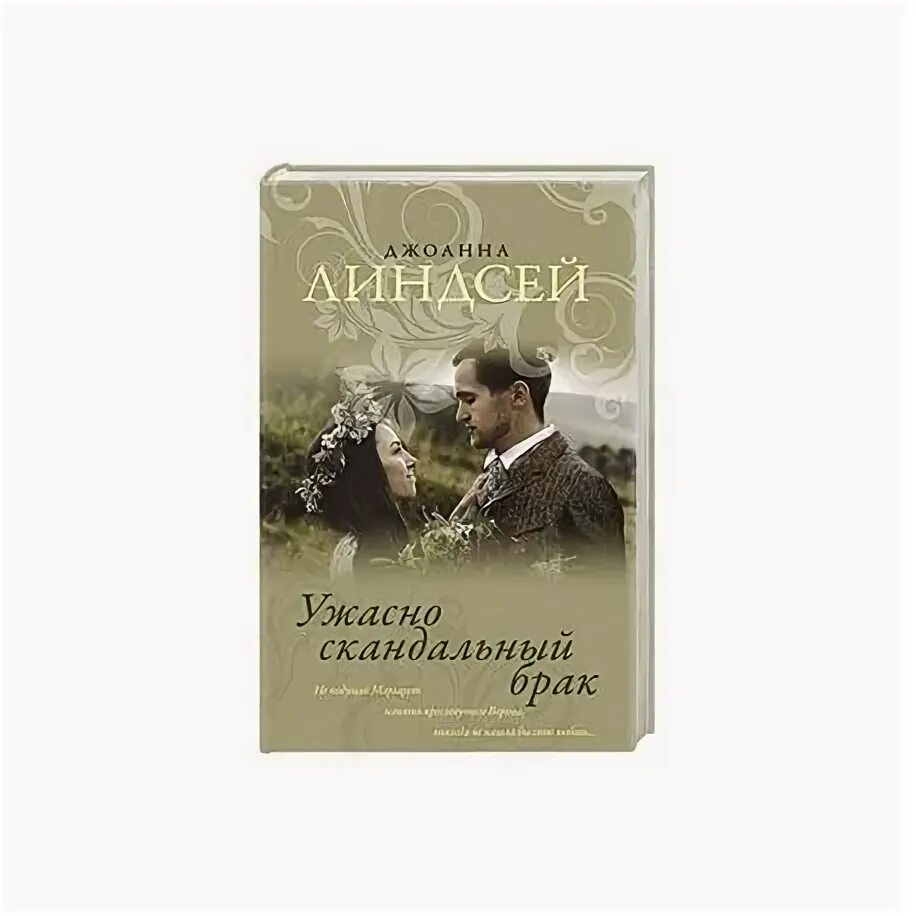 Свадьба фриков. Ужасно скандальный брак. Ужасно скандальный брак. Брак книги это. Пара фриков свадьба.