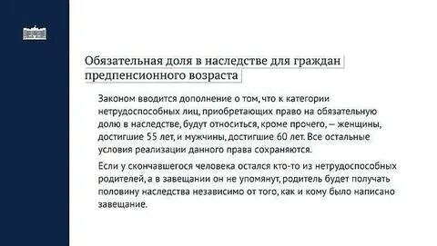 Право наследования доли