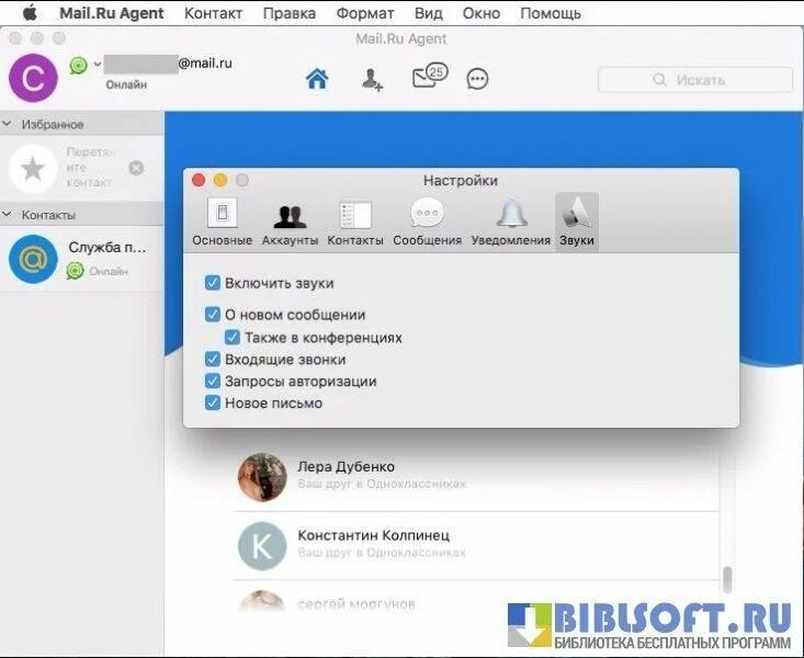 Рен майл программа. Mac agent. майл ру агент. mail ru agent скриншот. mail.ru агент 10.0.20131.