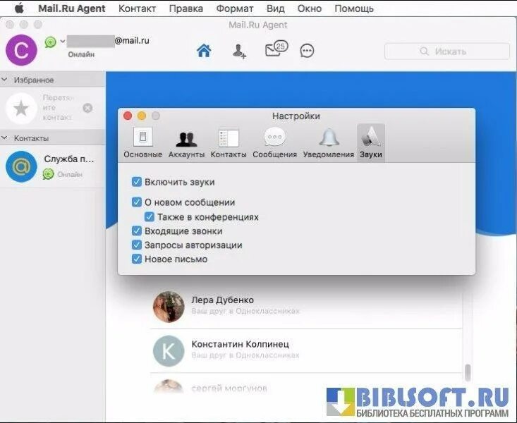 Звуки майл ру. Майл ру агент. Mail ru agent Скриншот. Mail.ru агент 10.0.20131. Mail агент IOS.