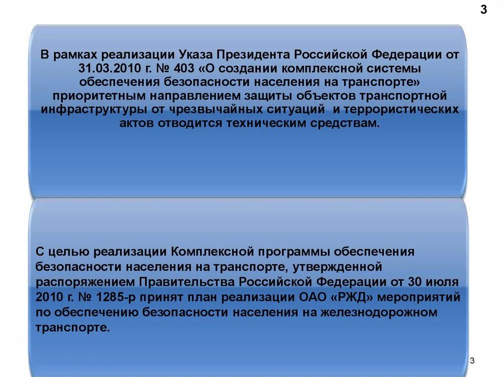 Безопасность населения на транспорте. Комплексная программа обеспечения населения на транспорте. транспортная безопасность населения. безопасность населения приоритетное направление. интегральная транспортная обеспеченность краснодарского края.