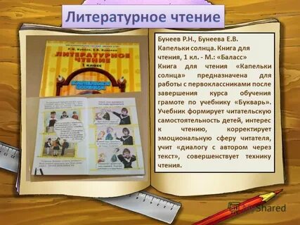 Чтение 4 класс знакомство с учебником презентация