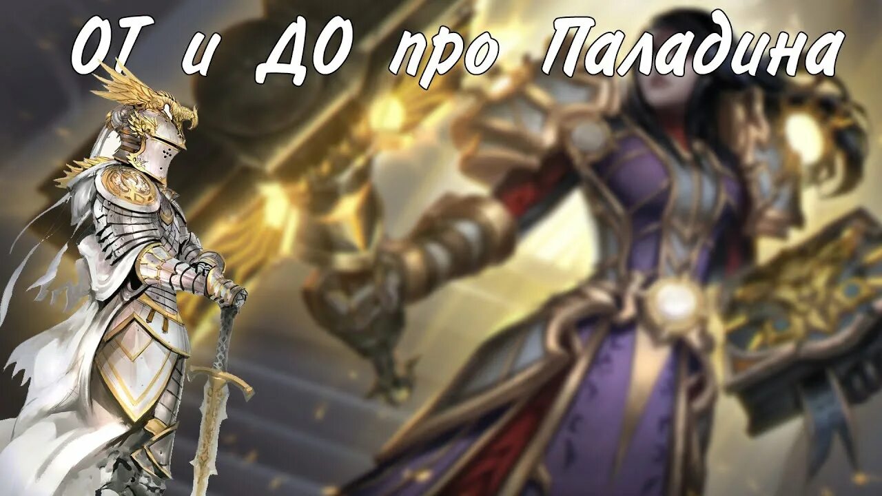 Эльф паладин warcraft art. Последний паладин. Anduin wrynn. Кнайт ли. Паладин создание.