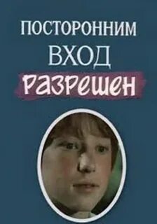 Разреши просмотр