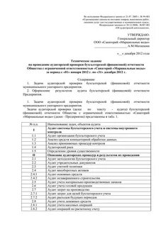 Задания аудитора