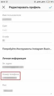 Как поменять номер в инстаграме