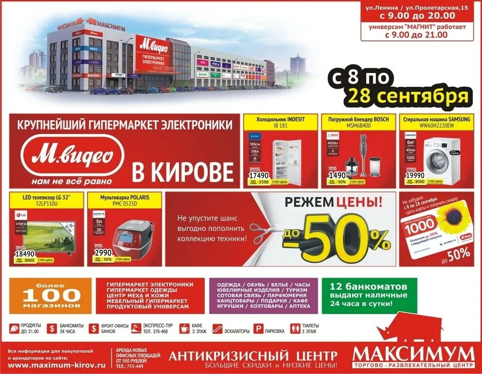 Тц максимум киров режим работы. Торговый комплекс максимум оренбург. Тц максимум киров режим работы. Тц максимум киров магазины. Тц максимум киров.
