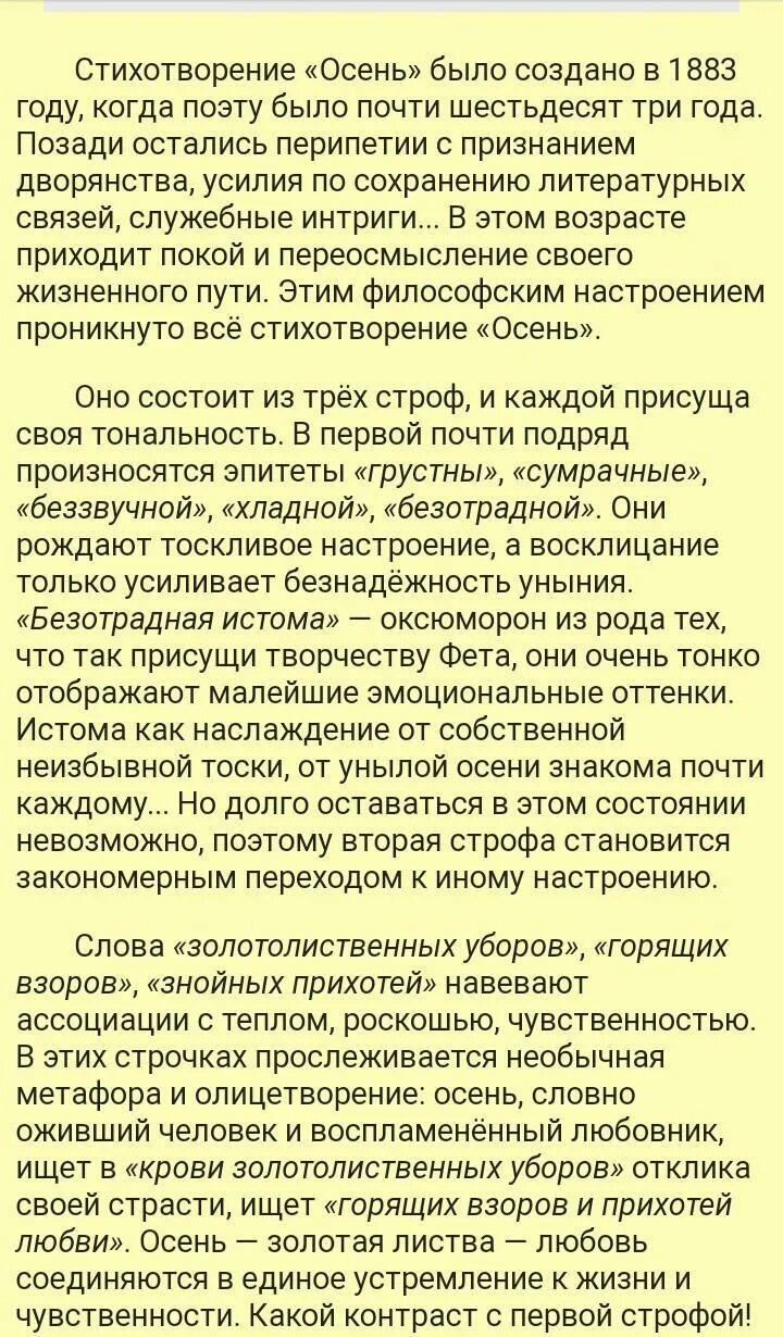 Анализ стихотворения осенний. Анализ стихотворения Фета осень. Анализ стихотворения Фета. Стихотворение Фета осень анализ стихотворения. Анализ стихотворения осень.