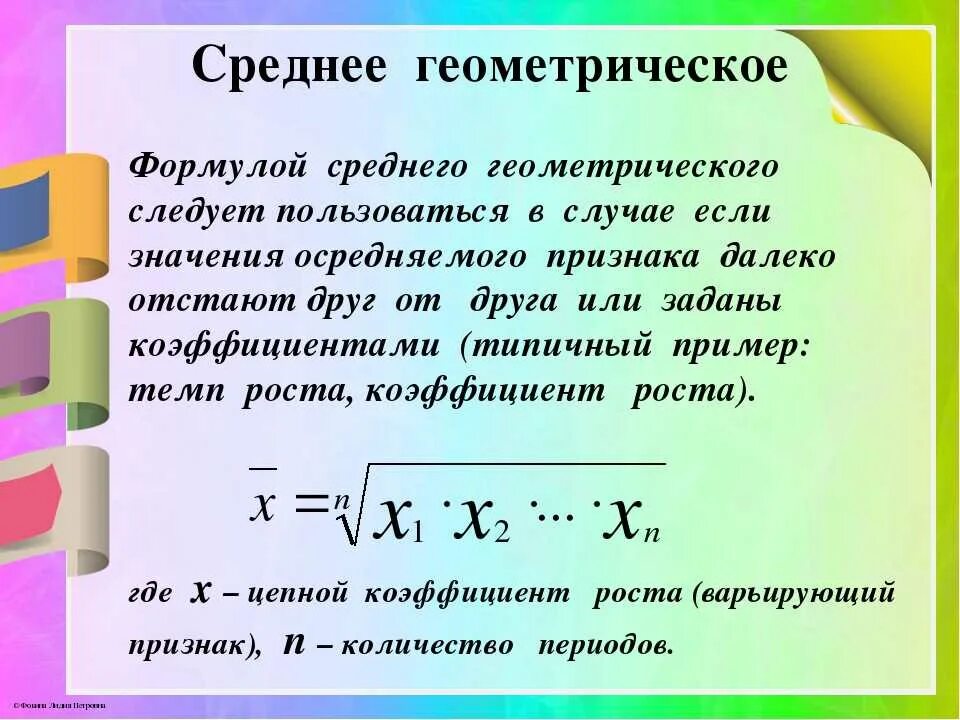 Сумма элементов геометрической. Как вычислить среднее геометрическое. Как найти среднее геометрическое чисел. Среднее геометрическое формула. Геометрическая середина формула.