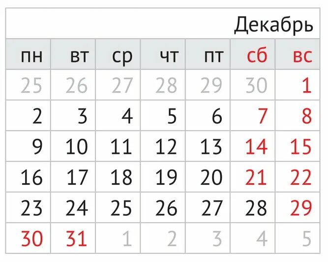 Календарь декабрь 2025г картинка. Календарь декабрь 2025г картинка