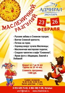 Масленица в 2024 энгельс афиша