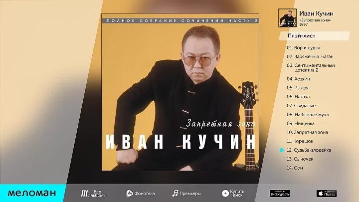 Кучин 2022. Кучин сентиментальный детектив 1. Песня кучина сентиментальный. Песня кучина сентиментальный. Песня кучина сентиментальный.