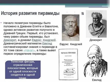 Возникновение и развитие геометрии