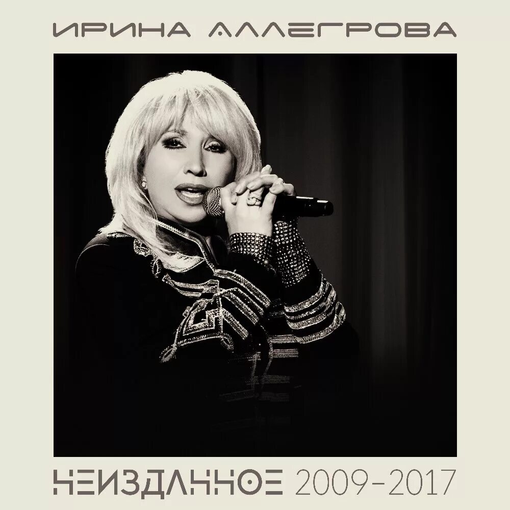 Ирина аллегрова 1990. Гитарист ирины аллегровой. Песня аллегровой оловянный солдатик. Привет андрей ирина аллегрова угонщица. Ирина аллегрова фото.