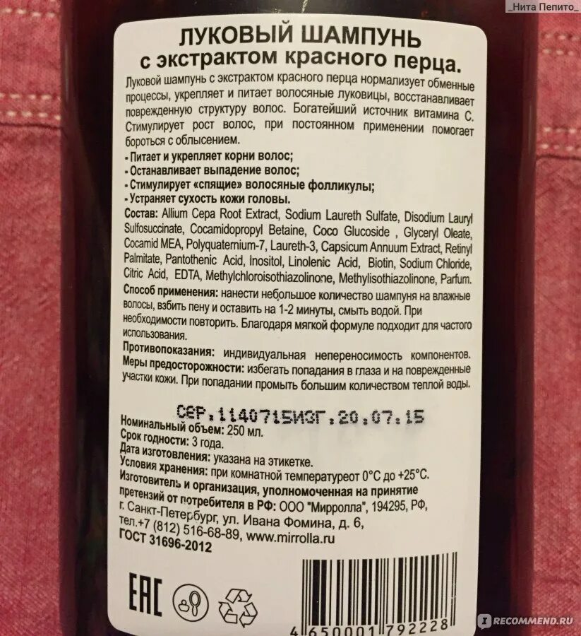 Луковый шампунь с красным перцем. Шампунь от выпадения волос с красным перцем мирролла. 911 шампунь луковый мирролла. mirrolla шампунь луковый 150мл экстр.красного перца (2075). шампунь 911 мирролла с красным перцем.