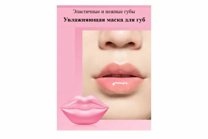 Zozu lip mask