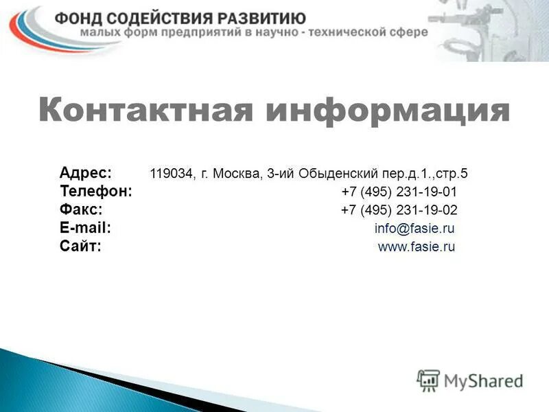 Фонд содействия инновациям гранты. Умник логотип. Фонд содействие. Фонду содействия развитию малых форм. Фонд содействия развитию.