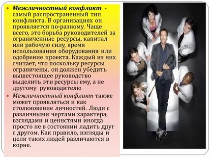 Межличностный конфликт на работе пример