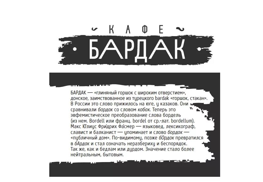 Текст песни бардак. Слово бардак. Бардак текст. Беспорядок текст. Бардак происхождение слова.