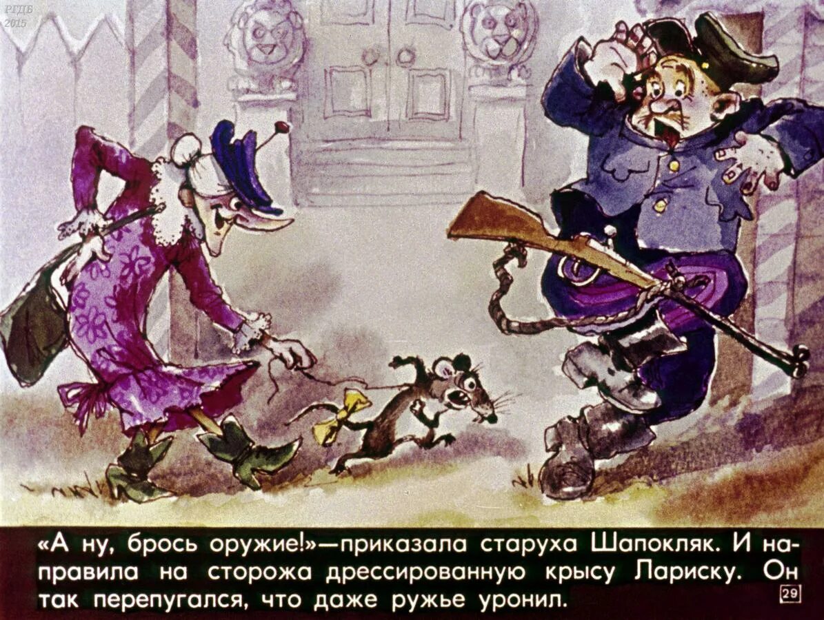 Песня шапокляк. Описание старухи шапокляк. Старуха шапокляк рассказ читать. Диафильм "старуха шапокляк". Крыса шапокляк.