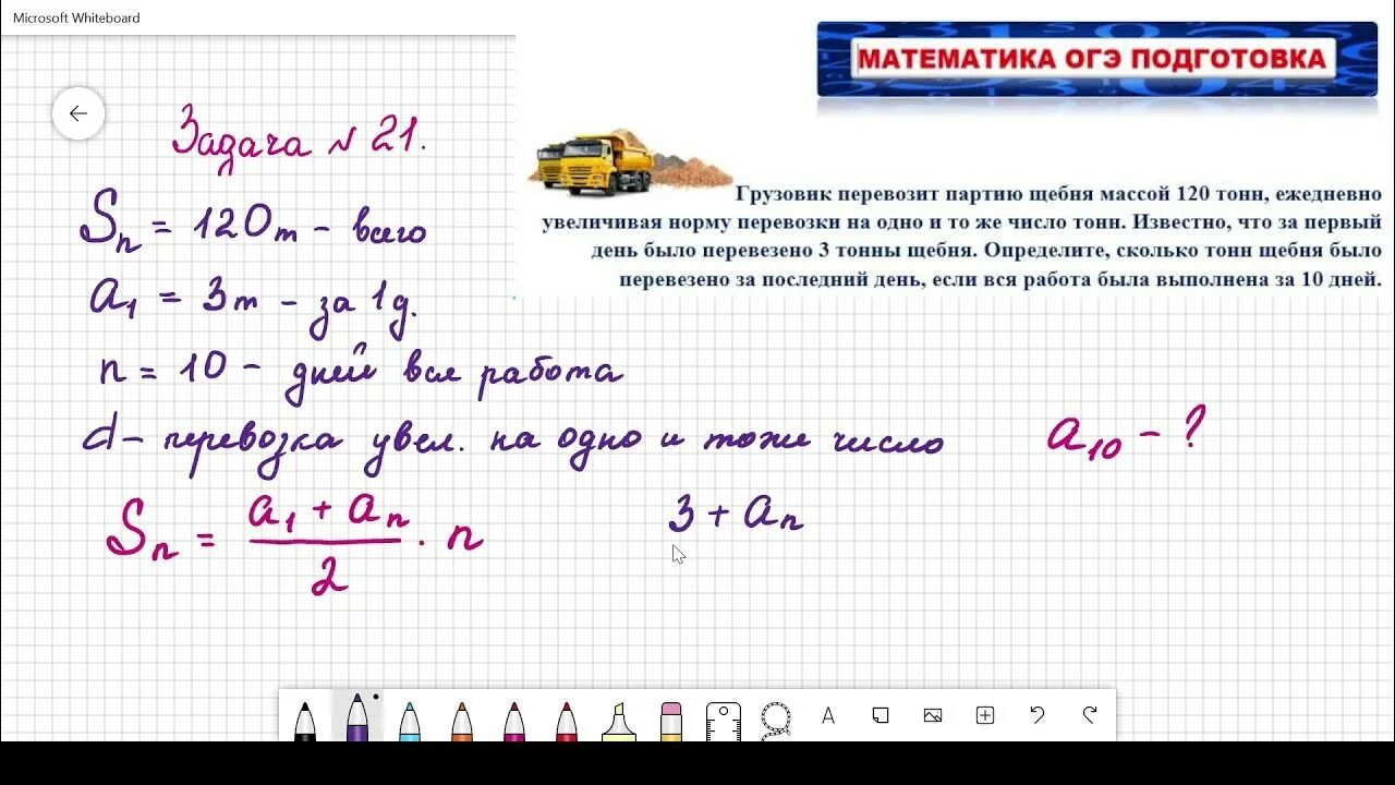 Рт 3 этап 2024 математика. Грузовик перевозит партию щебня массой. Грузовик перевозит партию щебня массой 210 тонн ежедневно увеличивая. Грузовик перевозит партию щебня 221. Грузовик перевозит партию щебня массой 176 тонн.