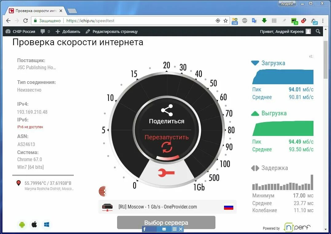 Тест мобильного интернета. Скорость интернета. Тестирование скорости. Проверить скорость интернета. Тест скорости.