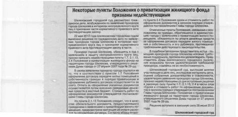 Закон о приватизации жилищного фонда