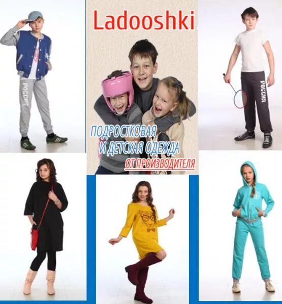 Ладошки магазин иваново. Ладошки иваново детский трикотаж. Цветные ладошки на переключение. Ладошки одежда. Ладошки одежда.