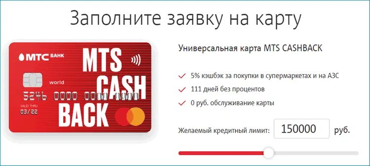 Мтс банк не приходит смс. Дебетовая карта MTS Cash back. Дебетовая карта МТС кэшбэк. Кредитная карта МТС кэшбэк. МТС банк - дебетовая карта cashback.