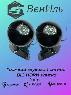Громкий сигнал