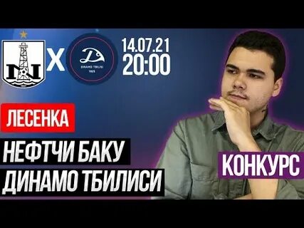 Динамо баку физули