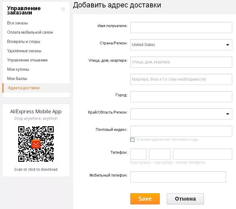 Адрес дл. Форма заполнения адреса доставки на алиэкспресс. как правильно написать адрес доставки. заполнение адреса доставки. образец адреса доставки.