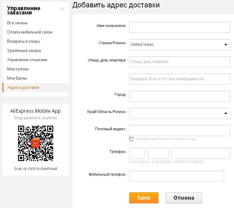 Правильно ввести адрес. Форма заполнения адреса доставки на АЛИЭКСПРЕСС. Пример заполнения адреса доставки на АЛИЭКСПРЕСС. Форма заполнения адреса. Как правильно написать адрес доставки.