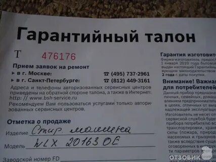 Срок гарантии на стиральную машину
