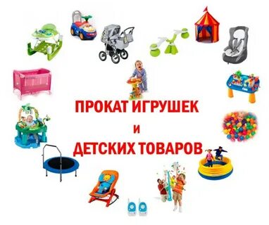 Прокат детских