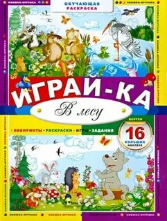 Игра поиграй ка