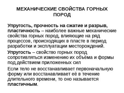 Физические и химические свойства горных пород