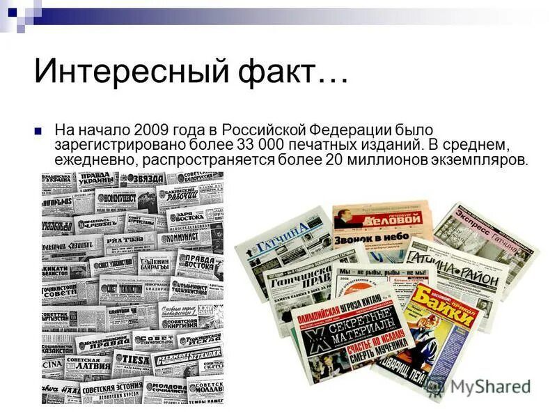 Газеты печатающие рассказы. День Российской печати. 13 Января день Российской печати. Периодическая печать в России. День Российской печати история.