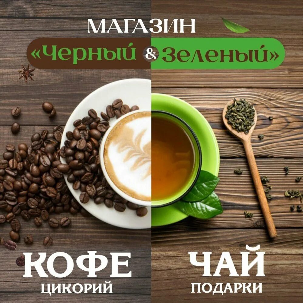 Черкесск кофе. Чай и кофе. Чай кофе реклама. Чай кофе баннер. Чай кофе картинки.