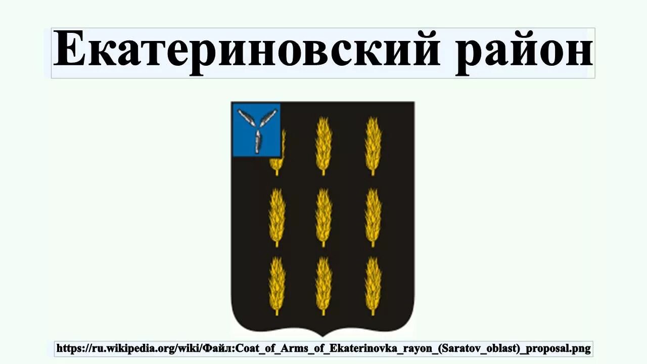 Екатериновского муниципального района саратовской области