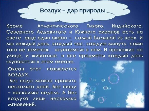 Воздух 3 новосибирск. Интересные факты о воздухе. Рассказ о воздухе. Интересные факты о воздухе для детей. Стихи про воздух.