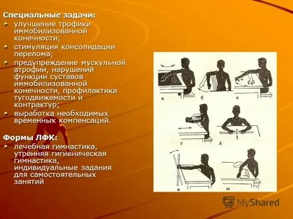 Лфк при травмах