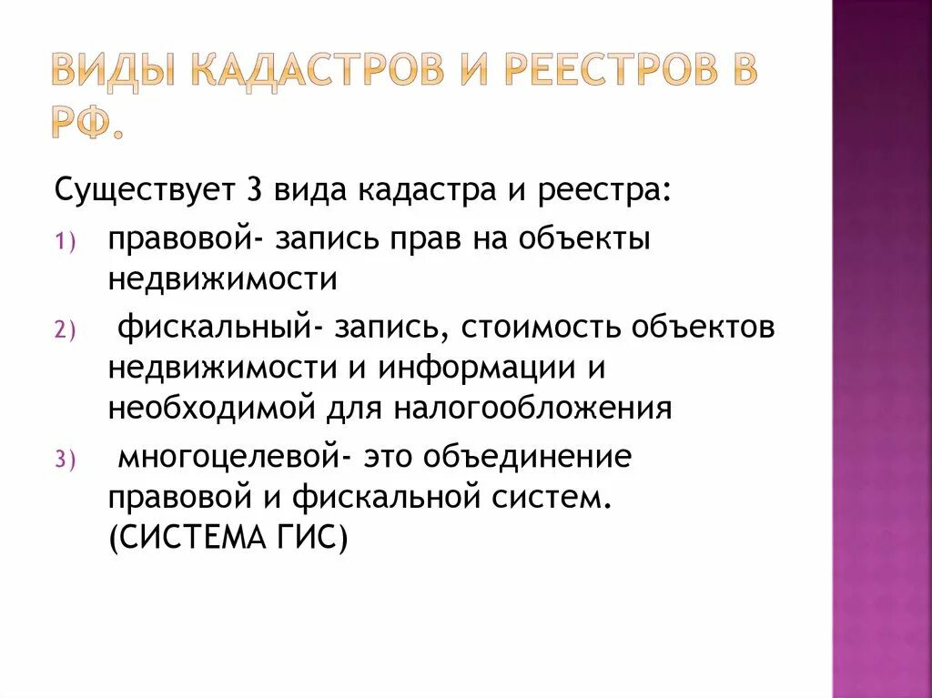 Виды реестров