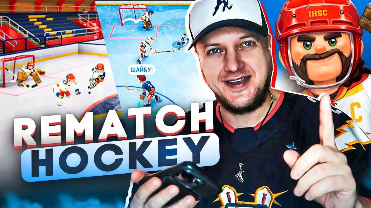 Rematch дата выхода. Rematch дата выхода