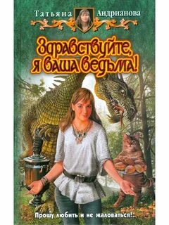 Аудиокниги читает ведьма